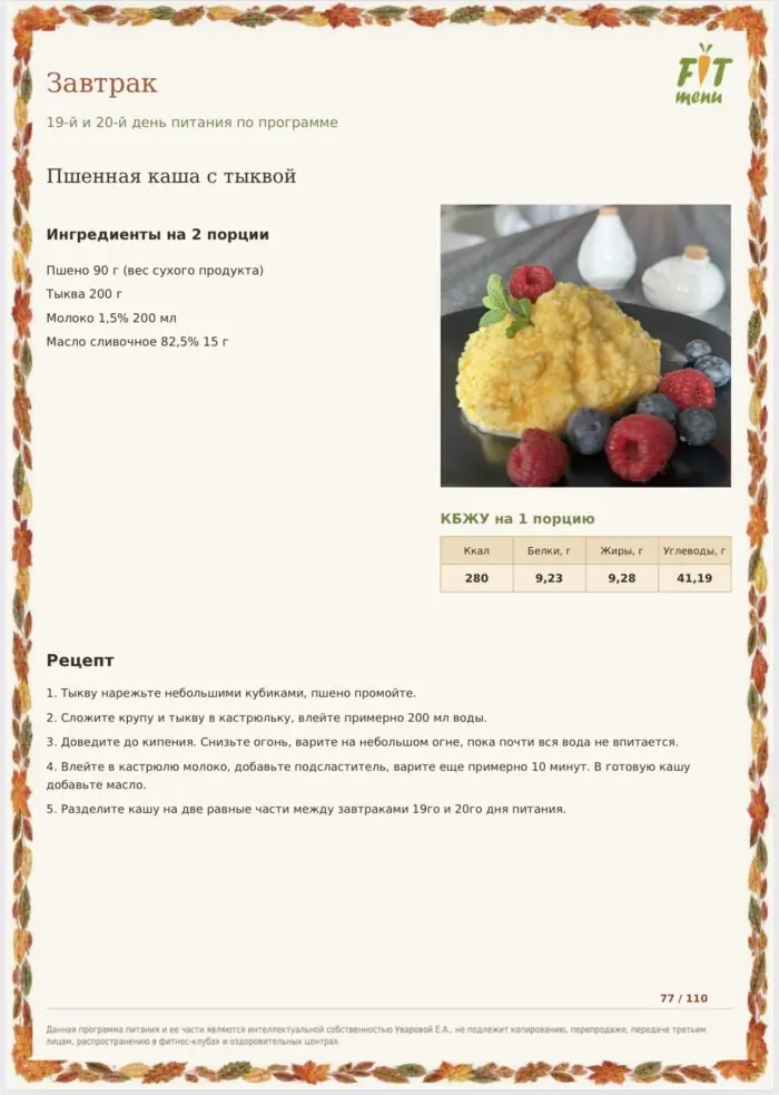 Осеннее фотоменю с десертами